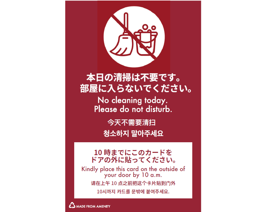 '청소하지 말아주세요' 팻말