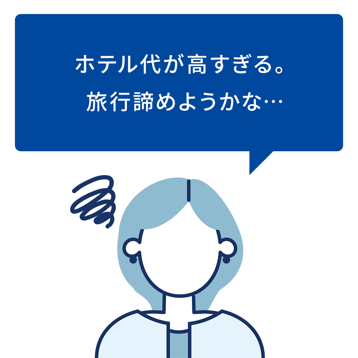 ホテル代が高すぎる。旅行諦めようかな・・・