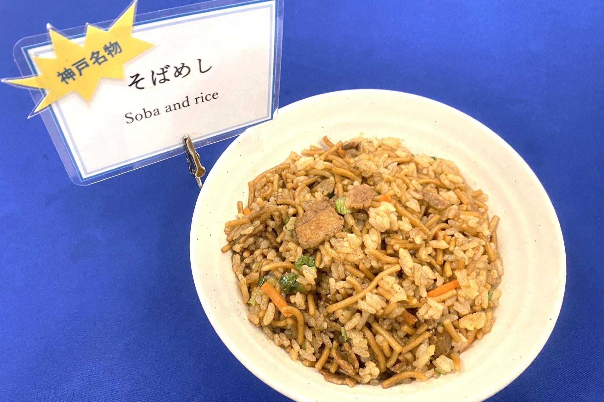 神戸B級グルメを朝食でお楽しみください