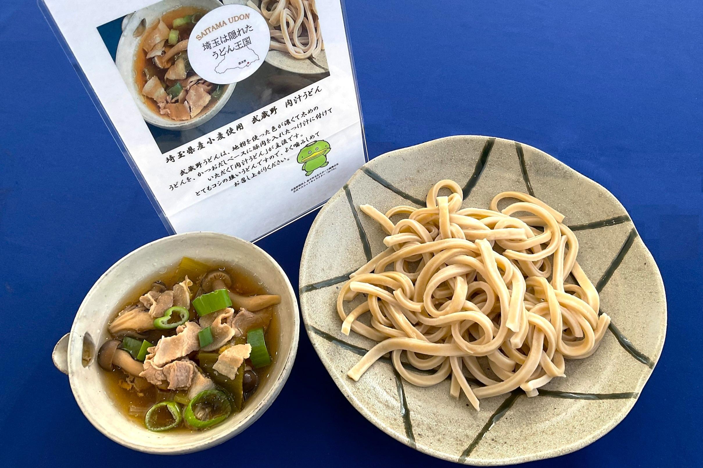 埼玉の郷土料理・肉汁うどん