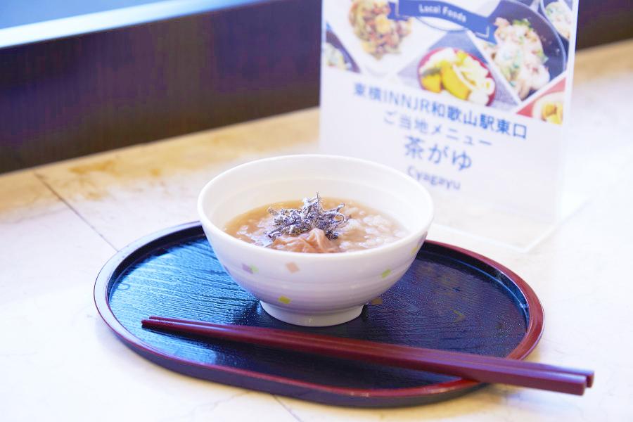 郷土料理の茶がゆと梅干しをどうぞ！