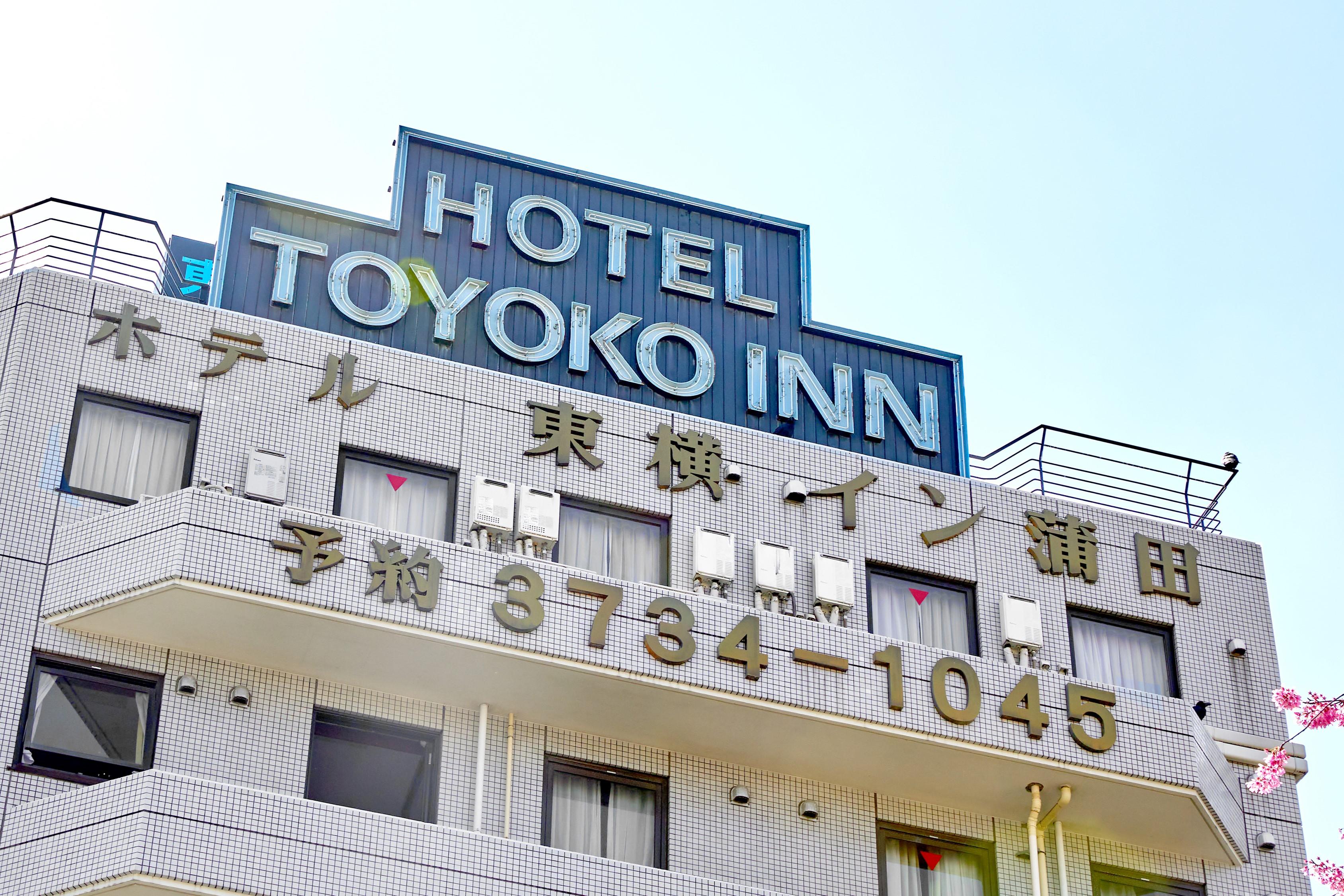 東横INNの第一号店へようこそ！