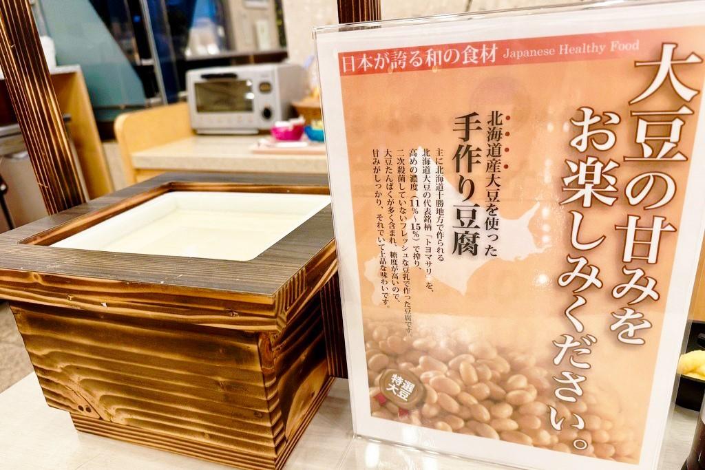 手作り豆腐をご用意！