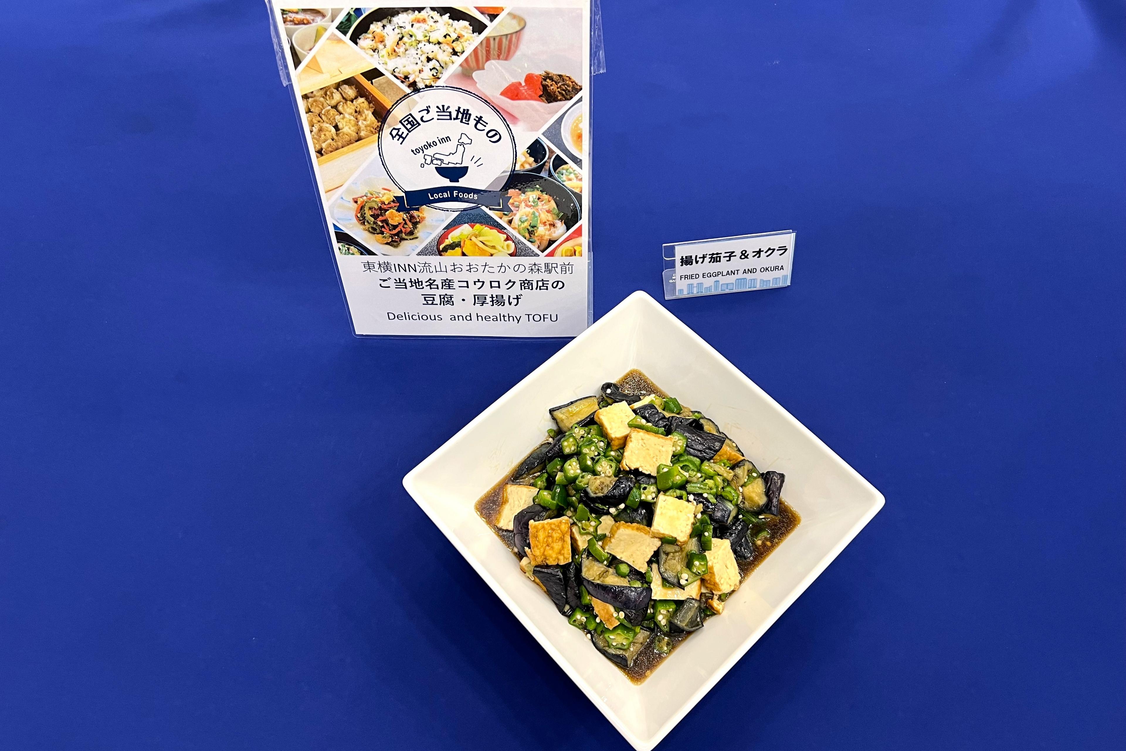 地元豆腐店の手作り豆腐づくしをご用意