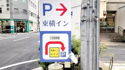 駐車場はホテルの敷地内にあります。正面玄関から見て左奥、税務署との間の道（一方通行）に沿ってお進み下さい。