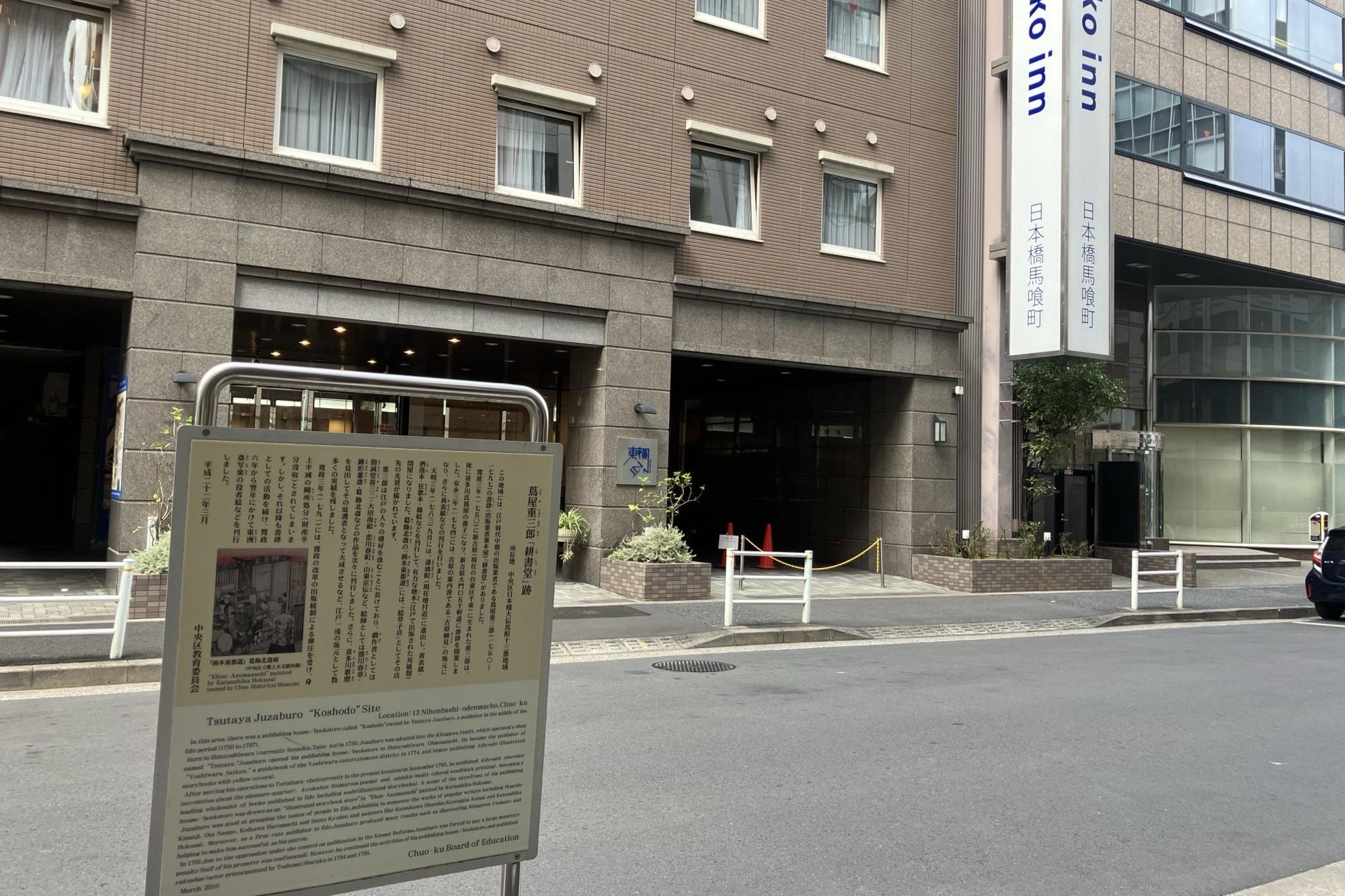 大河ブーム来る？蔦屋重三郎の耕書堂目の前