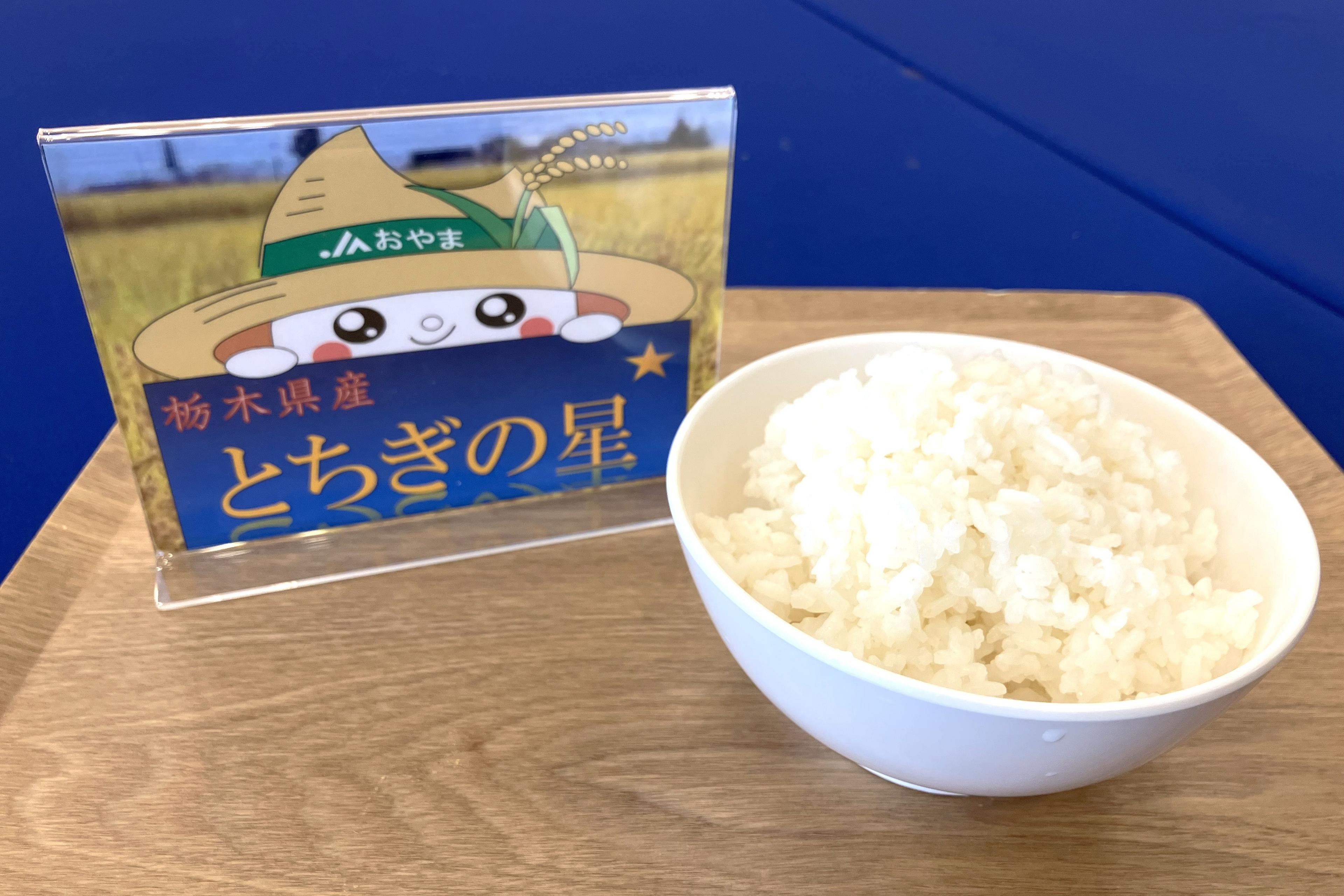 地元小山産の皇室献上米