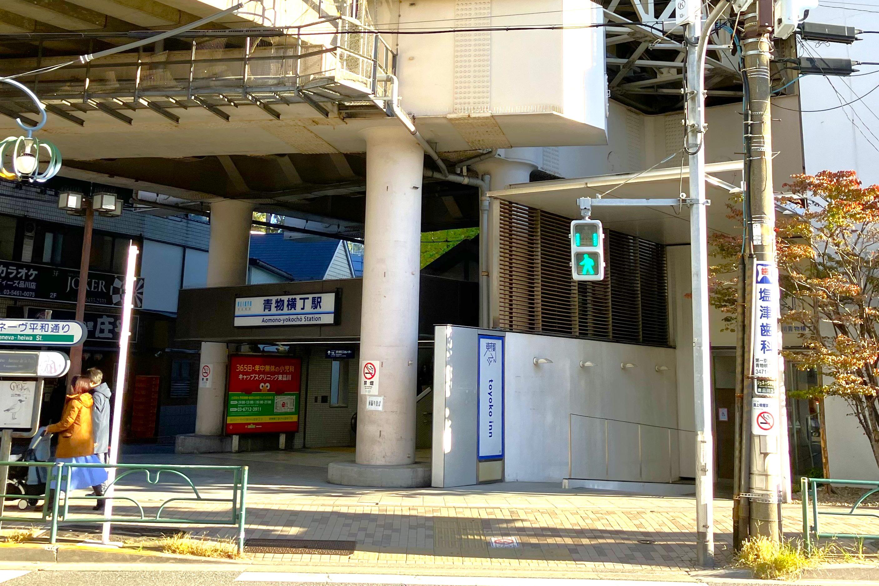 青物横丁駅となりで悪天でも安心